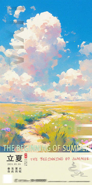 夏日风光油画风格海报