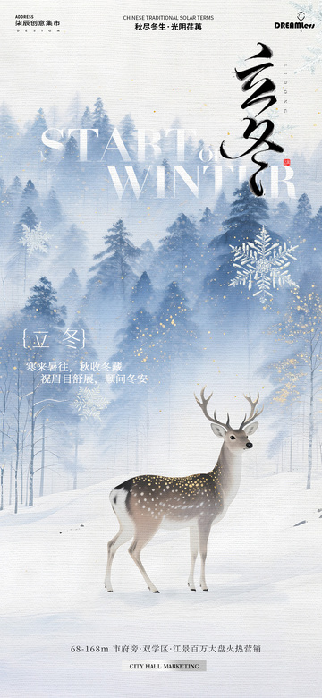 立冬冬日森林鹿景海报