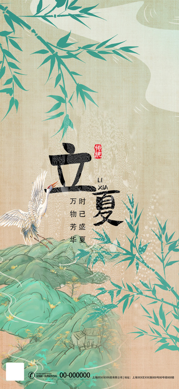 古风立夏节气宣传海报设计素材