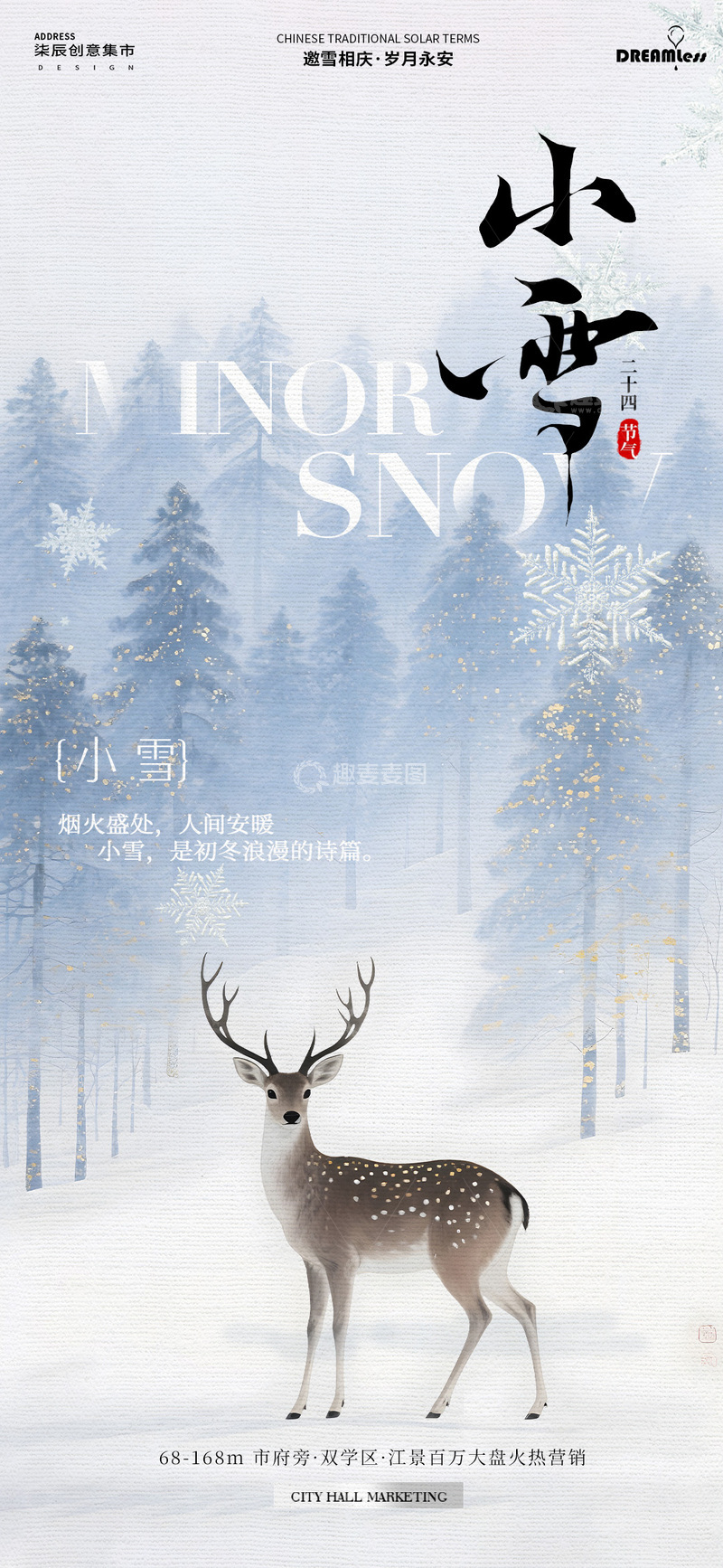 源文件下载【趣麦麦图】-小雪节气森林鹿景宣传海报
