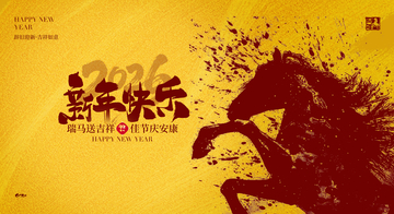 马年祝福艺术字设计