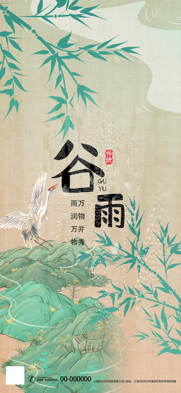 古风谷雨节气宣传海报设计素材