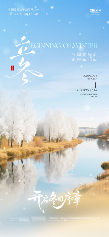冬日立冬雪景海报设计素材