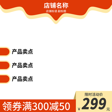 淘宝主图边框电商图框红色波浪