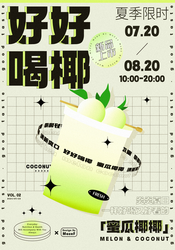 清新奶茶海报