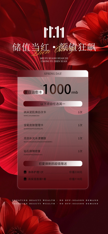 红色花卉1111促销海报设计素材