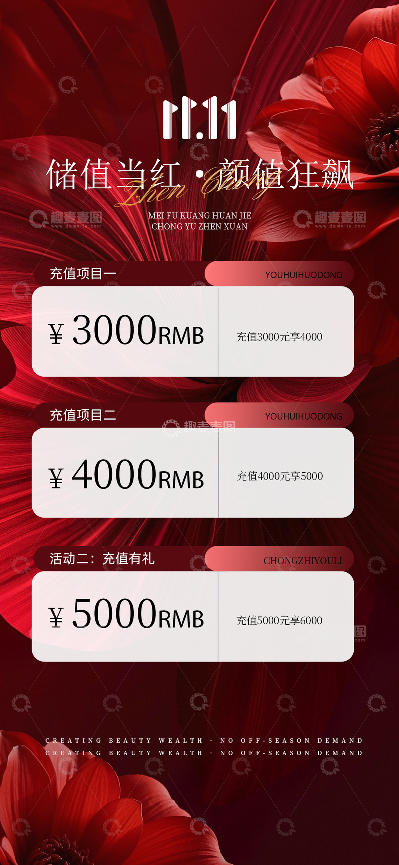 双十一储值优惠海报