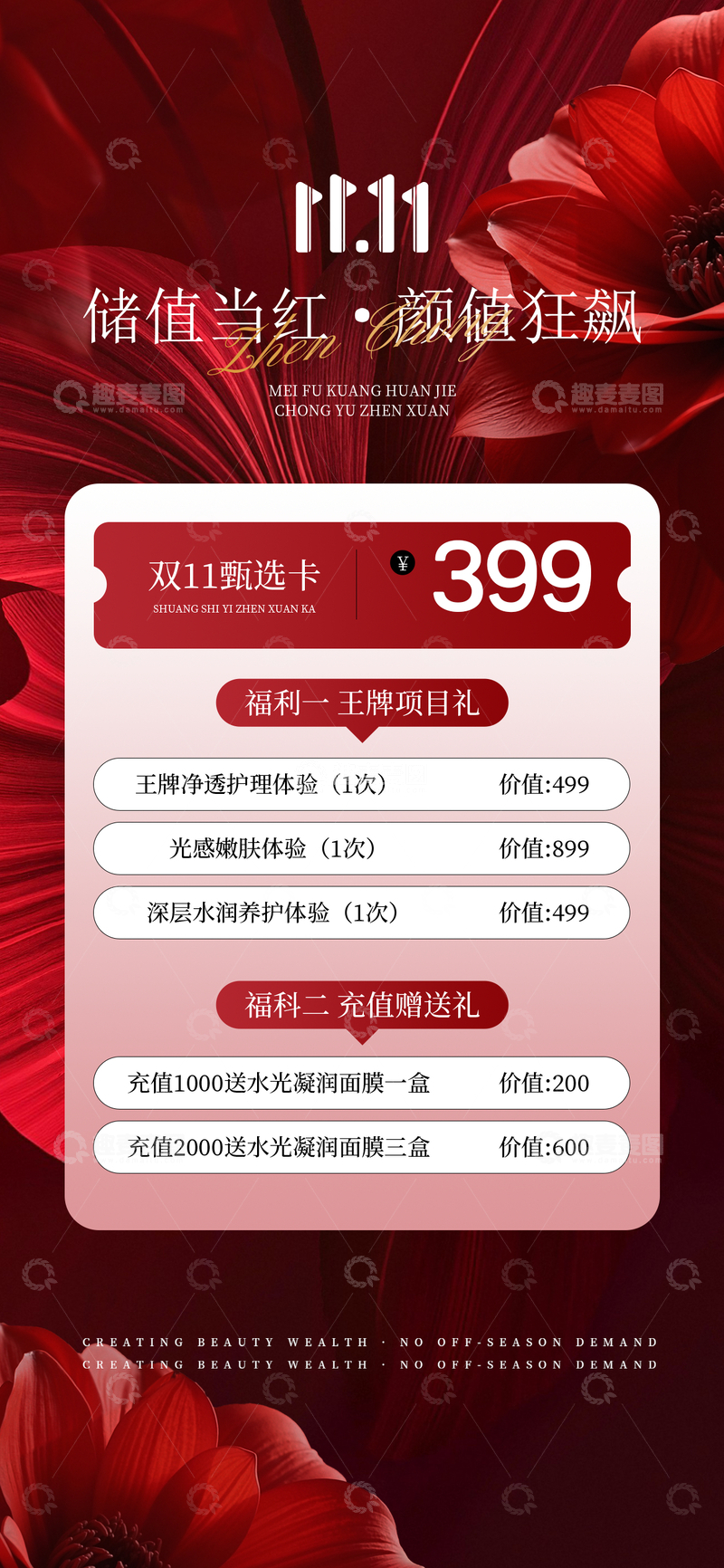 双十一美容套餐促销海报