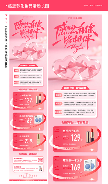 感恩节化妆品活动长图海报