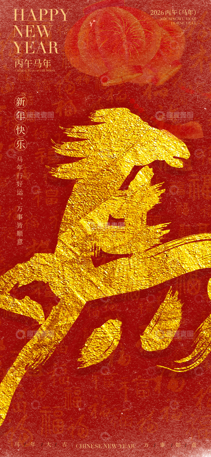 源文件下载【趣麦麦图】-金色马年新春祝福海报设计