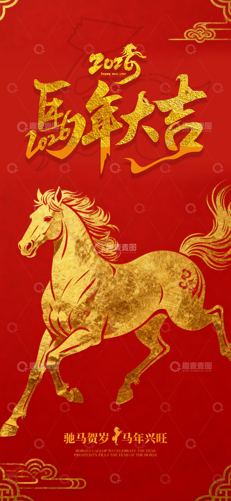 源文件下载【趣麦麦图】-马年大吉金色骏马图