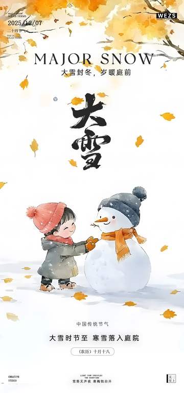 大雪节气儿童雪人插画