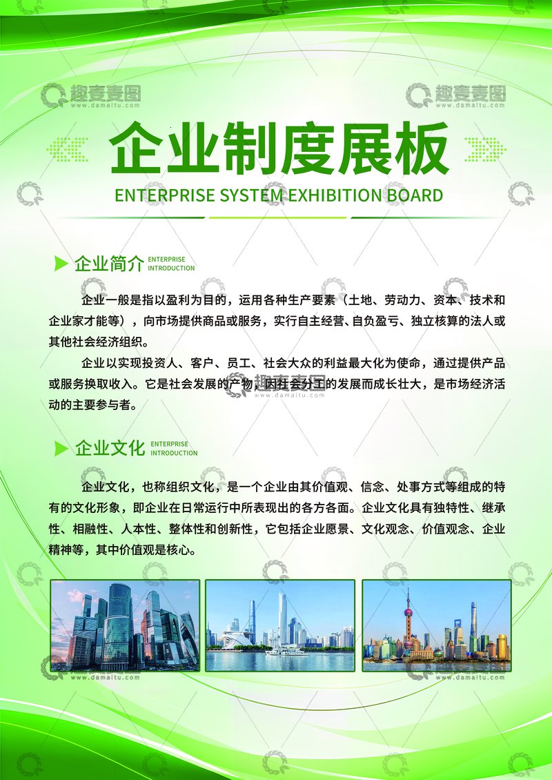 企业制度绿色展板介绍