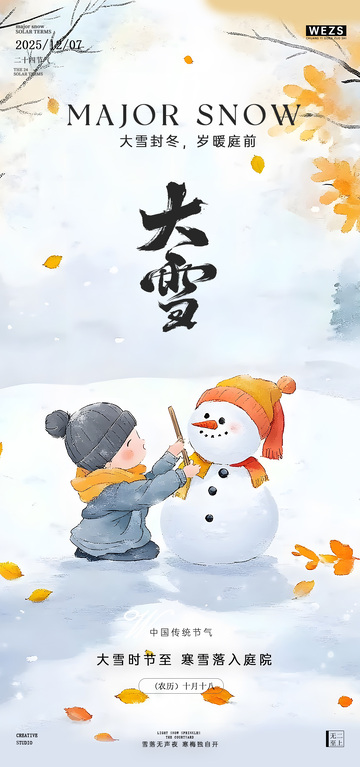 大雪节气儿童堆雪人插画