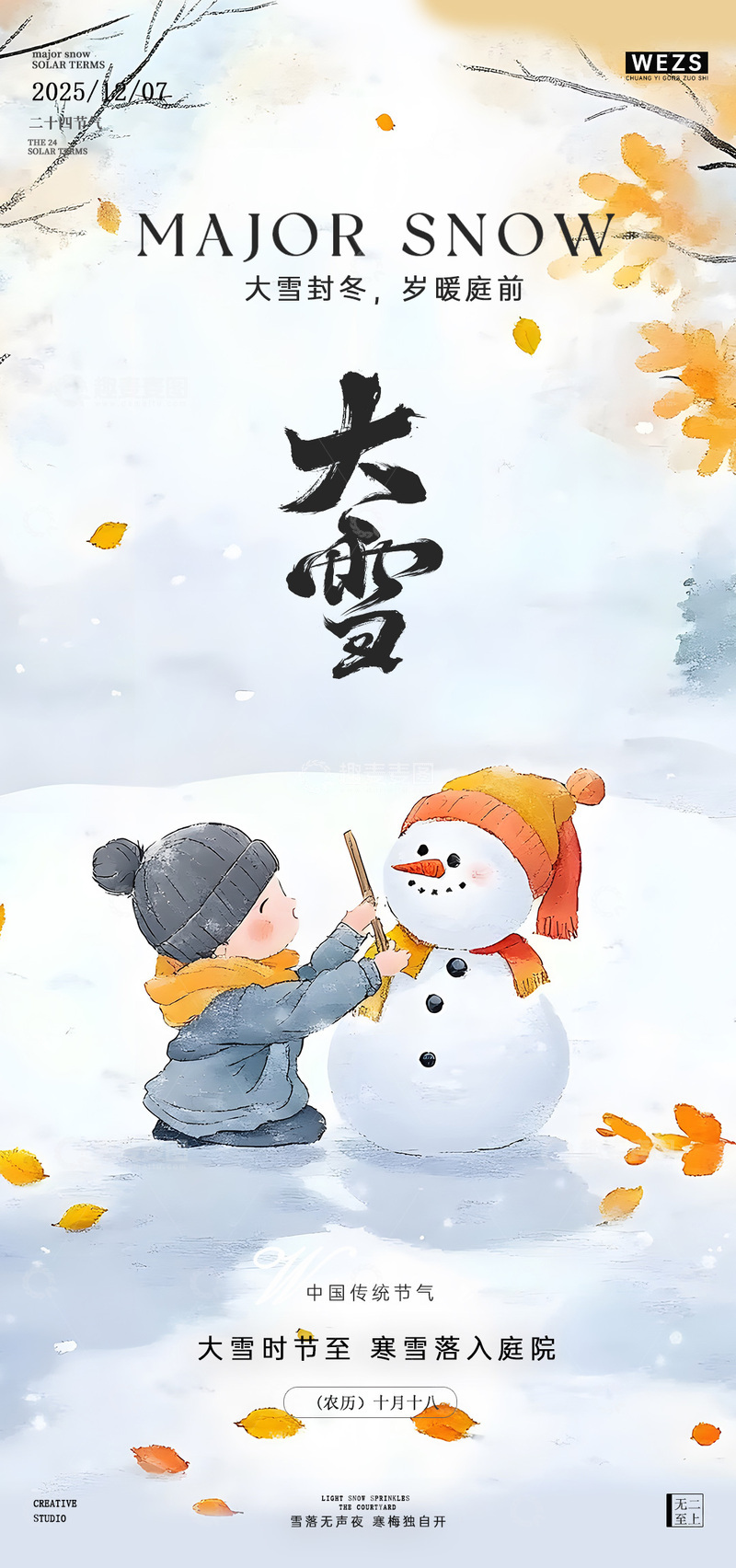 大雪节气儿童堆雪人插画