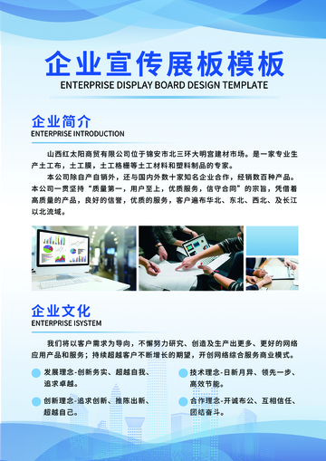 企业宣传展板设计模板
