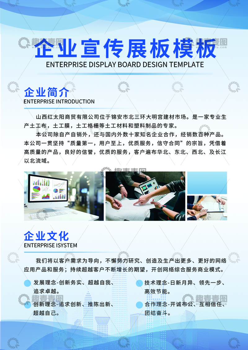 企业宣传展板设计模板