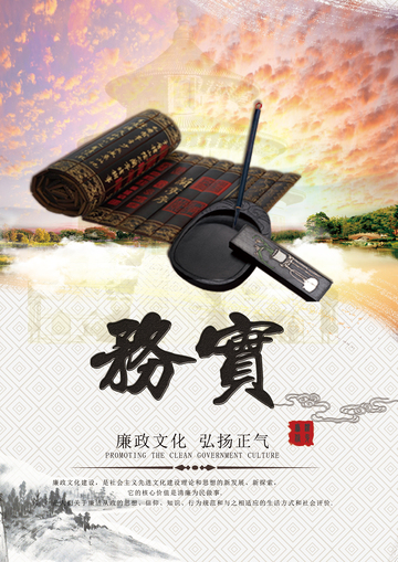 古韵书法廉政文化宣传海报