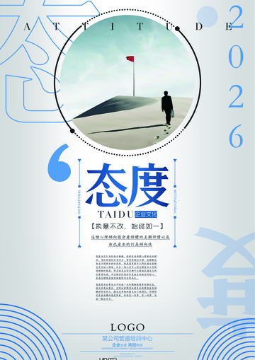 蓝色科技风企业文化海报设计素材