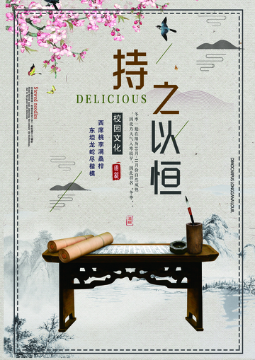 古风校园文化宣传海报设计