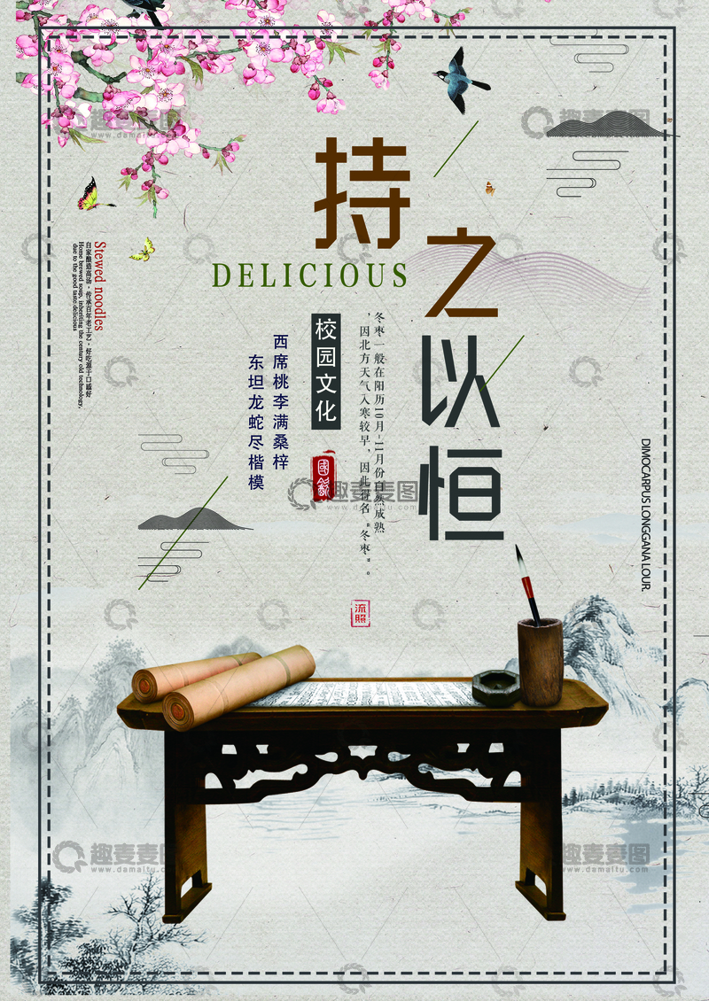 古风校园文化宣传海报设计