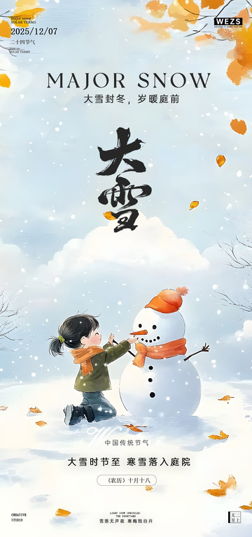 大雪节气儿童堆雪人插画