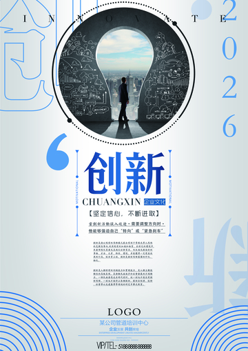 创新企业文化海报设计素材