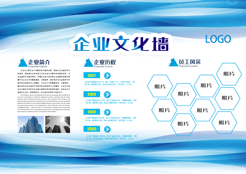 蓝色科技感企业文化墙设计模板