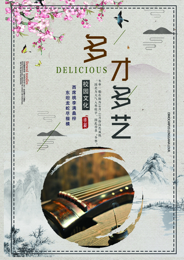 古风才艺宣传海报设计