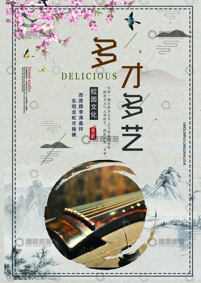 古风才艺宣传海报设计