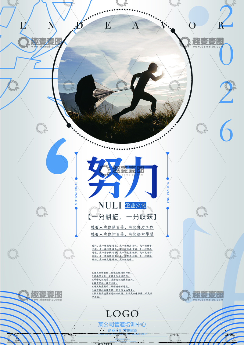 简约风努力企业文化海报设计素材