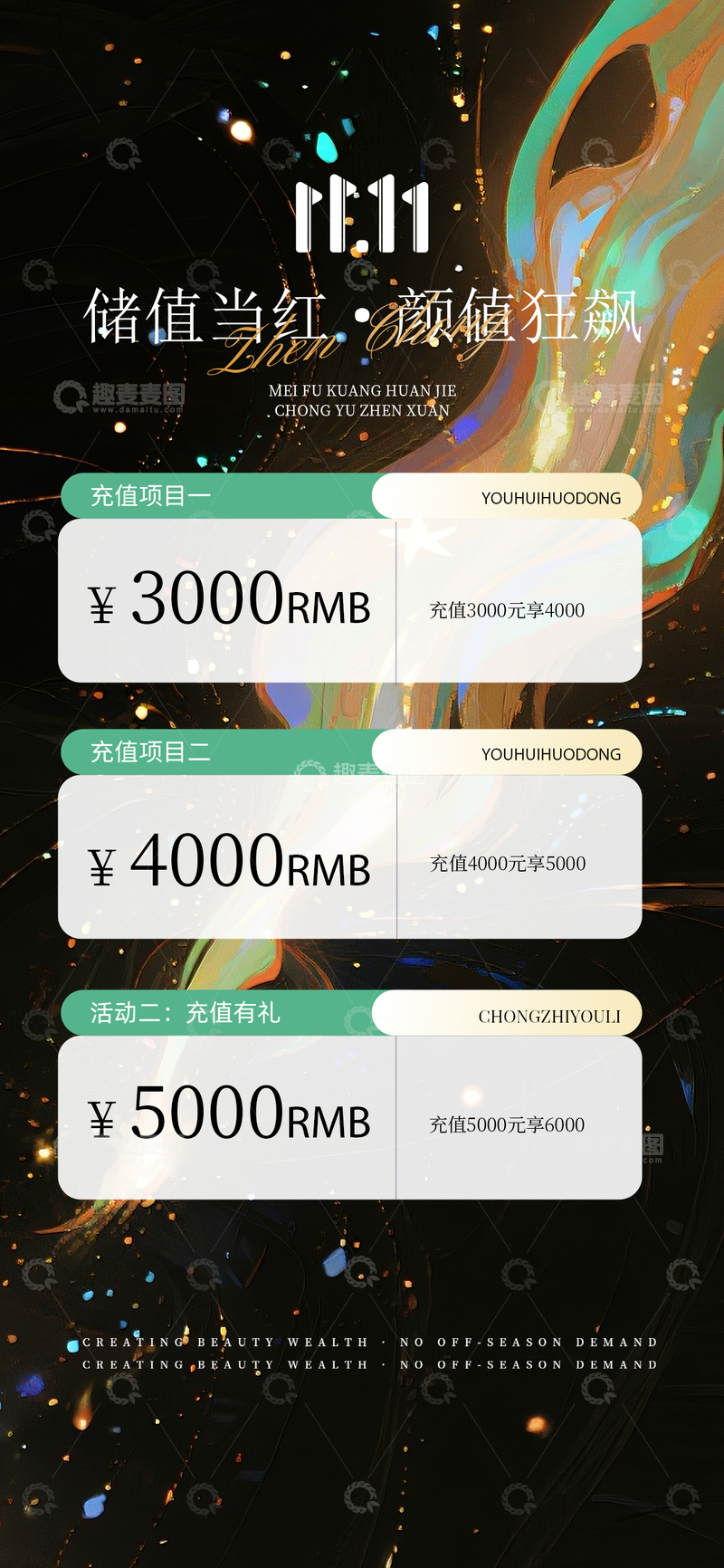 双十一充值优惠海报设计