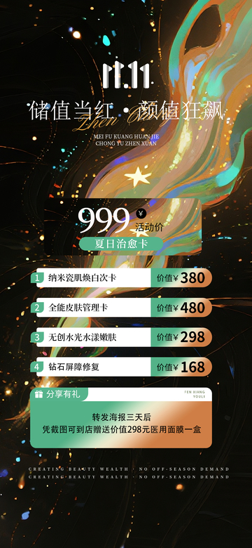 绚丽色彩促销海报设计素材