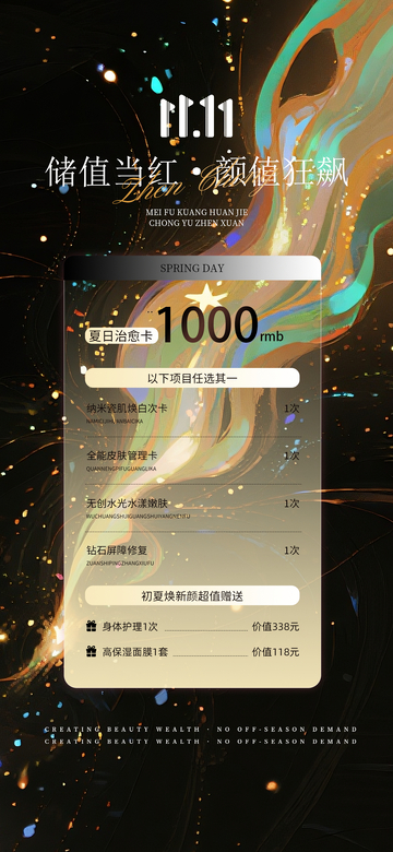 炫彩双十一促销优惠海报