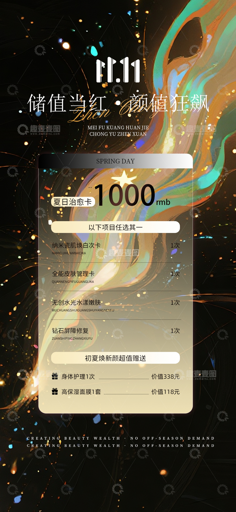 炫彩双十一促销优惠海报