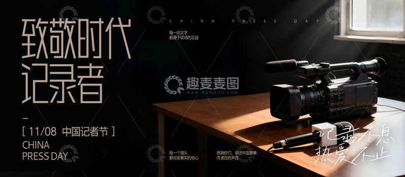 记者节推送海报