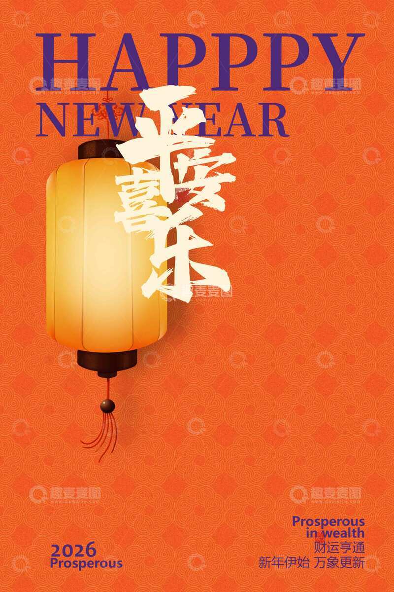 新年节日活动海报