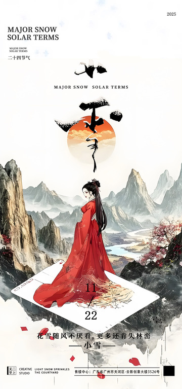 古风小雪节气宣传海报