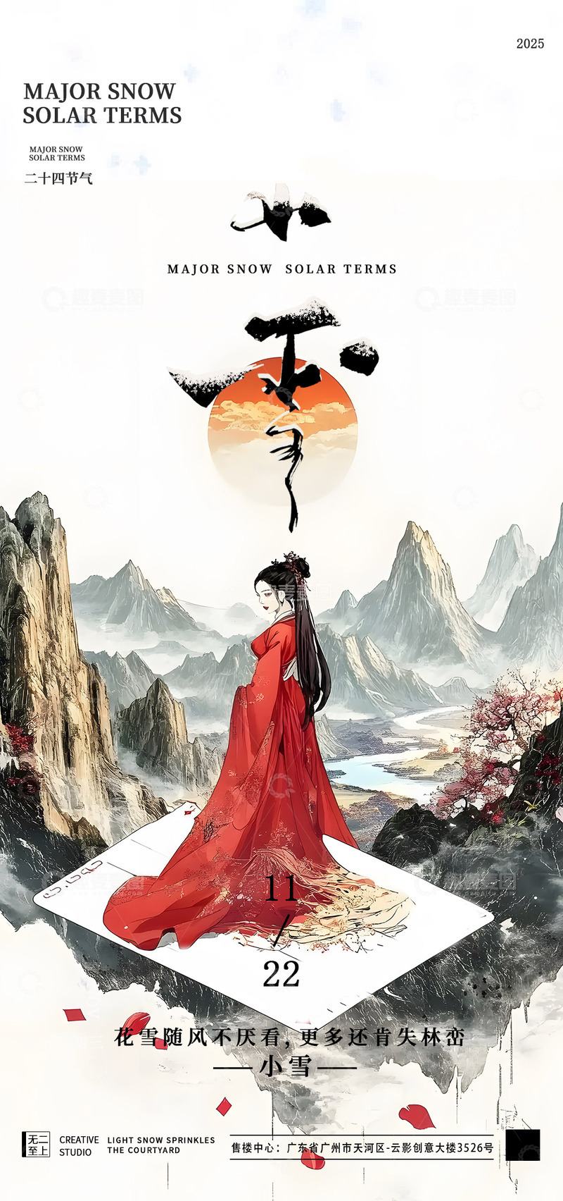 古风小雪节气宣传海报