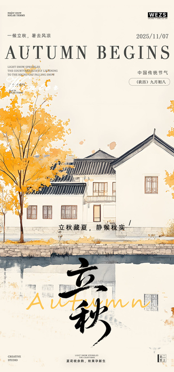 立秋节气传统建筑插画