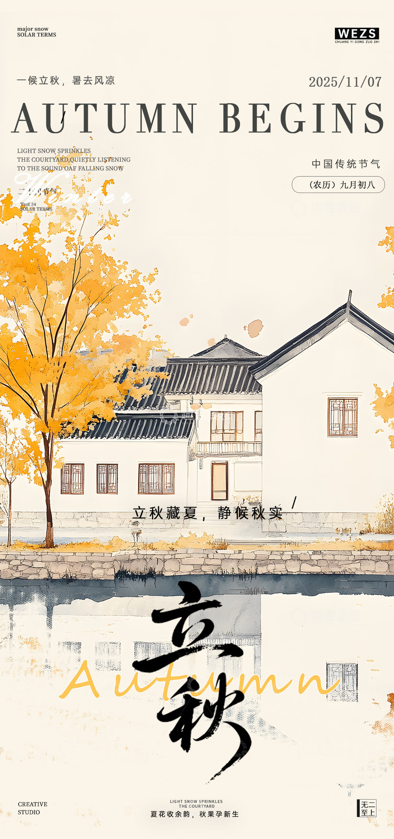 立秋节气传统建筑插画