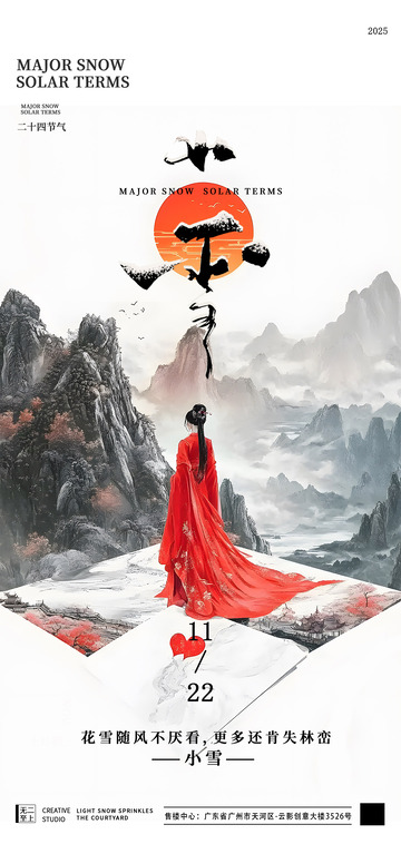 水墨风小雪节气海报设计