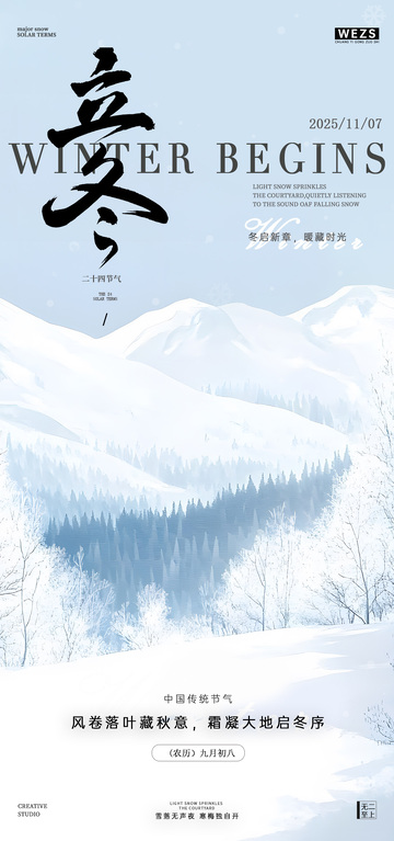 水墨风立冬节气雪景宣传海报设计素材