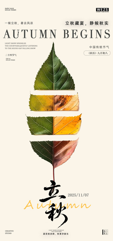 秋叶渐变立秋海报设计
