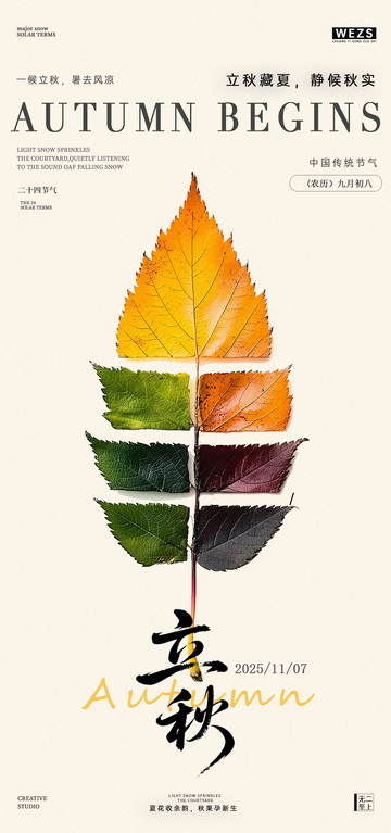 秋意浓秋叶多彩宣传海报设计