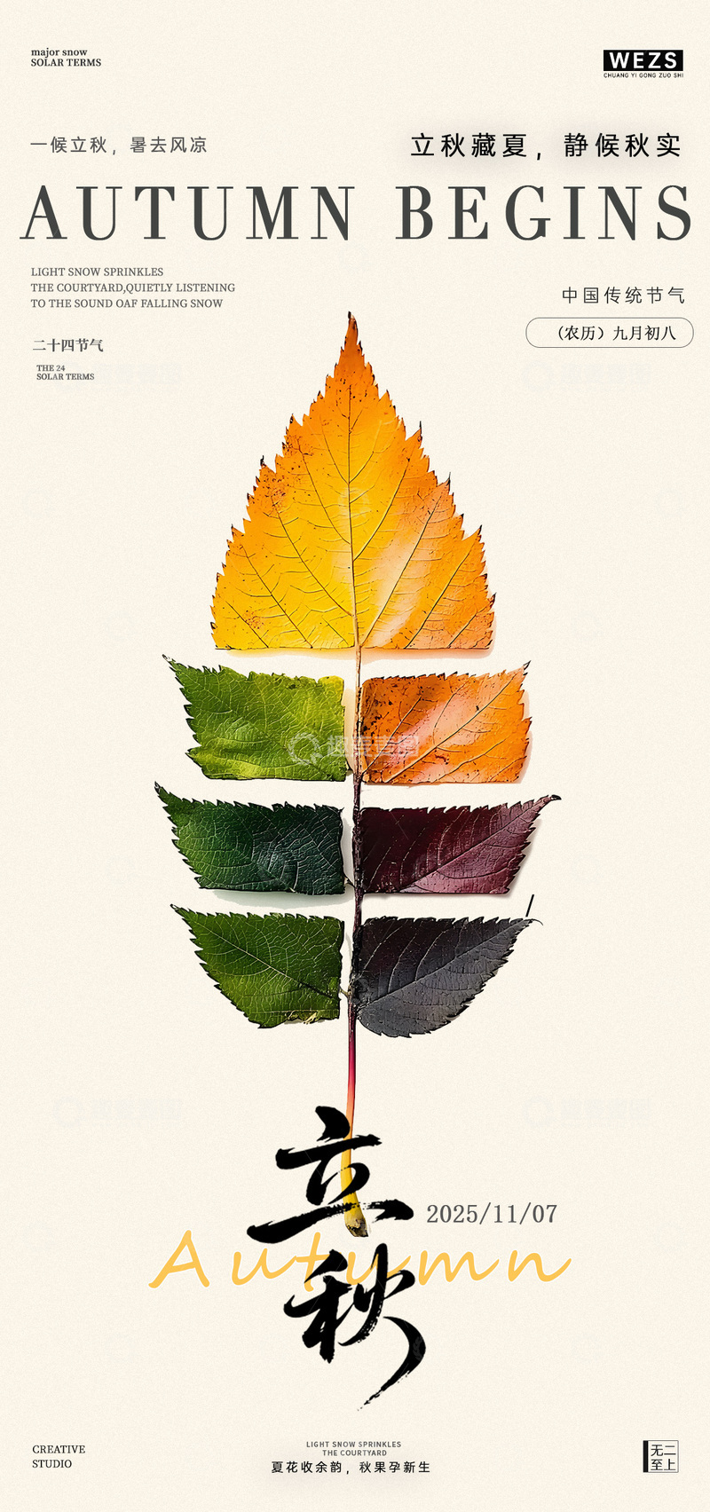 秋意浓秋叶多彩宣传海报设计