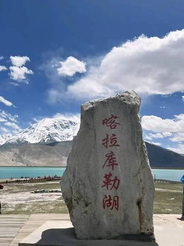 喀拉库勒湖风光