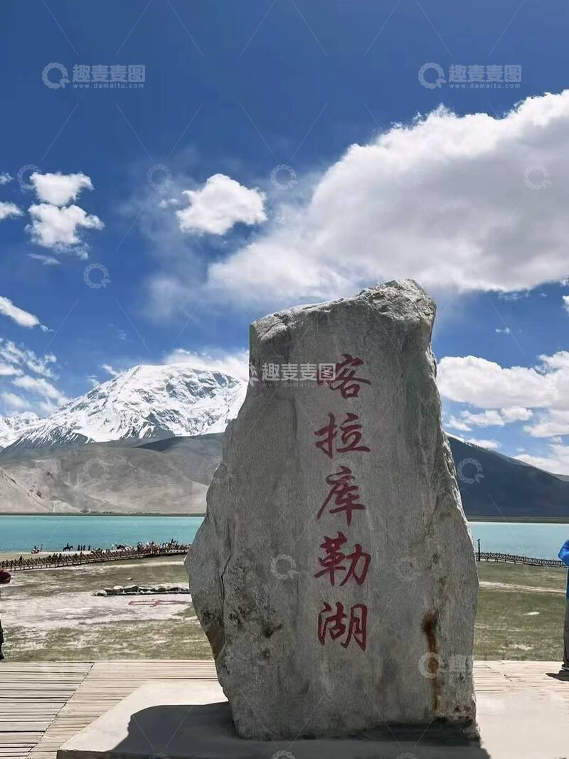 高清大图下载【趣麦麦图】喀拉库勒湖风光