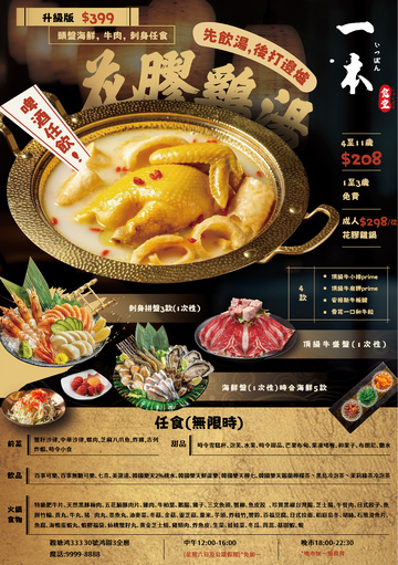 花胶鸡海报设计