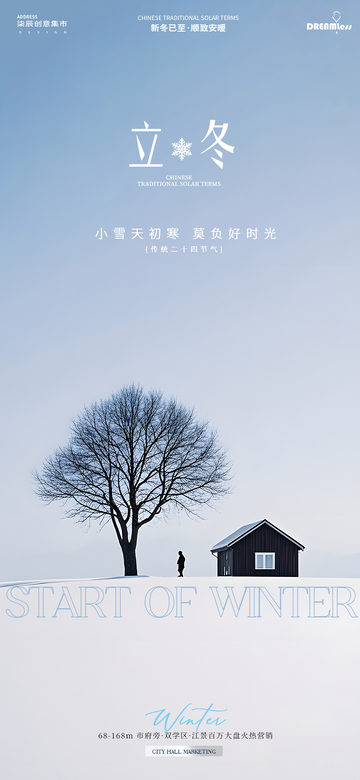 极简风立冬雪景海报设计